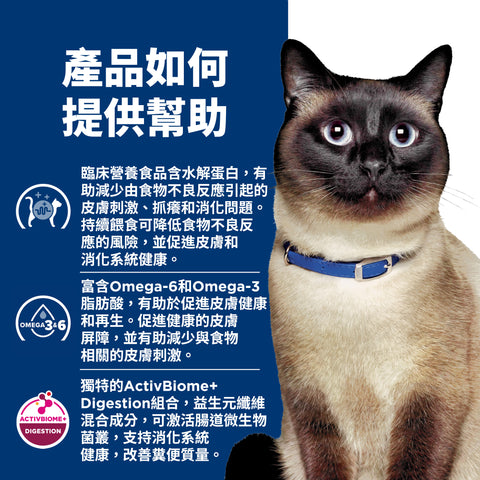 Hill's－貓用低過敏原配方 / Feline Z/D Food Sensitivities  (全新升級ActivBiome+ (益菌纖活+科技)配方)