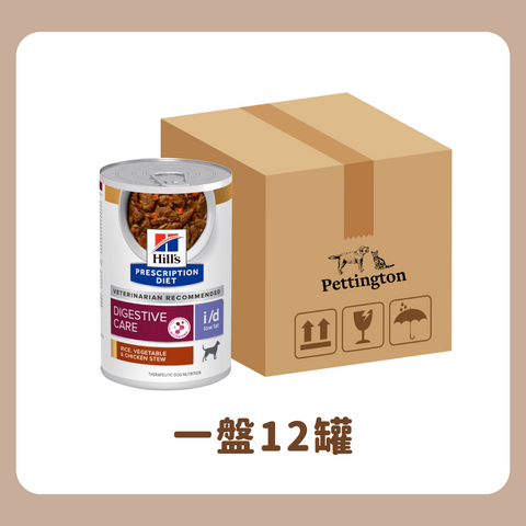 [原盒優惠] Hill's - 犬用I/D Low Fat 雞肉及蔬菜燉肉配方 12.5oz i/d Low Fat Chicken & Vegetable Stew 12.5oz