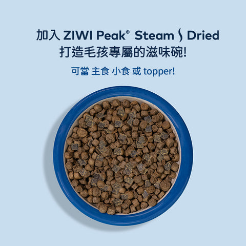 Ziwipeak 巔峰微蒸煮風乾- 草飼牛肉配藍鱈魚貓乾糧