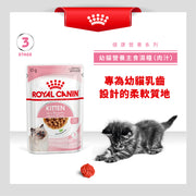 Royal Canin 法國皇家 幼貓濕糧 - 幼貓 (肉汁) CAT KITTEN WET (GRAVY) 85g