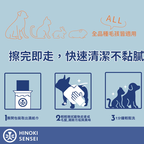 舒適極淨乾洗厚濕巾｜檜沐先生 Hinoki Sensei