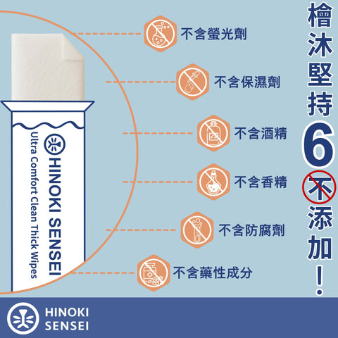 舒適極淨乾洗厚濕巾｜檜沐先生 Hinoki Sensei