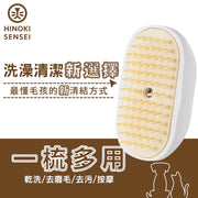 乾洗澡超音波噴霧梳｜檜沐先生 Hinoki Sensei