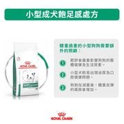 Royal Canin - 小型成犬飽足感處方糧 / Satiety Weight Management "Small Dog"