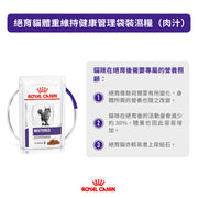 Royal Canin - Vet Health Management - Wet Food For Neutered Maintenance Cats 絕育貓體重維持健康管理濕糧- 85G