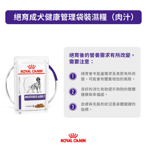 Royal Canin - 成犬絕育配方濕糧 100g Neutered Adult Dog Pouch 100g