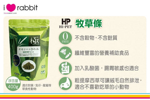 Hipet 牧草條 - 400g