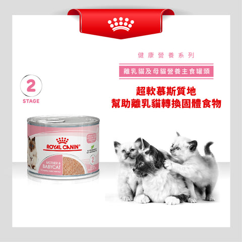 Royal Canin 法國皇家貓濕糧 - 離乳母貓及初生貓(肉塊)配方 Cat Mother & Babycat Wet 195g