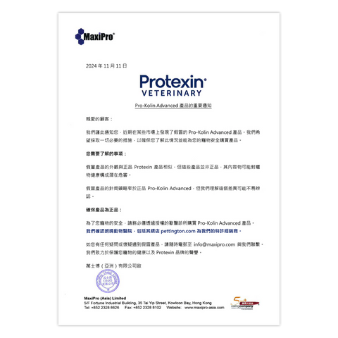 Protexin Bio-Lapis 益生菌 (兔仔專用) 60包粉狀
