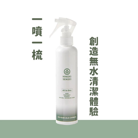 檜沐先生 天然多合一乾洗噴霧 (經典瓶 250ml)