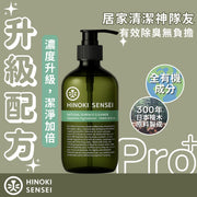 有機萬用環境濃縮清潔露 500ml｜檜沐先生 Hinoki Sensei