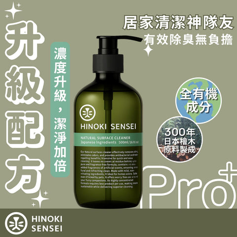 有機萬用環境濃縮清潔露 500ml｜檜沐先生 Hinoki Sensei
