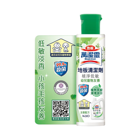 🎁 [贈品] 萬潔靈地板清潔劑 50ml (100% off)