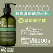 有機萬用環境濃縮清潔露 500ml｜檜沐先生 Hinoki Sensei