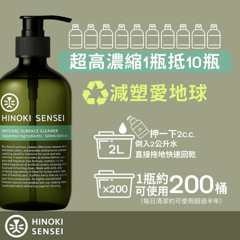 有機萬用環境濃縮清潔露 500ml｜檜沐先生 Hinoki Sensei