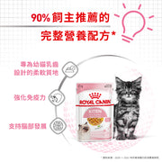 Royal Canin 法國皇家 幼貓濕糧 - 幼貓 (啫喱) CAT KITTEN WET (JELLY) 85g