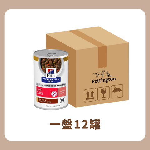 [原盒優惠] Hill's - 犬用 ONC CARE 腫瘤照護配方(燉雞肉蔬菜味) 12.5oz Canine ONC Cancer Care Chicken & Vegetable Stew 12.5oz