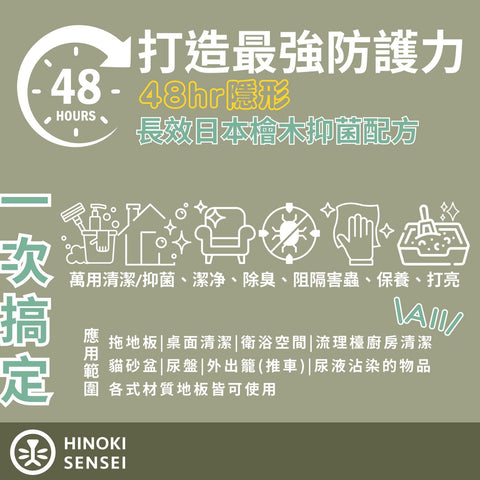 有機萬用環境濃縮清潔露 500ml｜檜沐先生 Hinoki Sensei