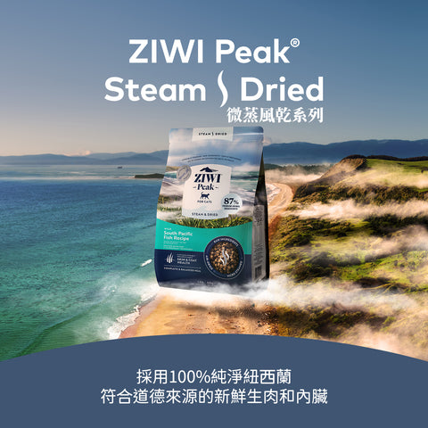 Ziwipeak 巔峰微蒸煮風乾- 野生南太平洋魚貓乾糧