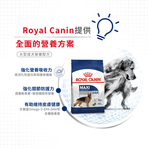 Royal Canin 法國皇家狗乾糧 - 大型成犬營養配方 Maxi Adult