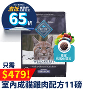 Blue Buffalo 成貓室內貓雞肉配方 WILD Spirit Indoor Adult Chicken Recipe