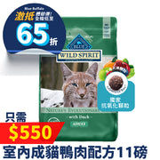 [特價品]Blue Buffalo 成貓室內貓鴨肉配方 WILD Spirit Indoor Adult Duck Recipe 11lbs