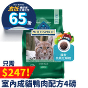 [特價品]Blue Buffalo 成貓室內貓鴨肉配方 WILD Spirit Indoor Adult Duck Recipe 4lbs