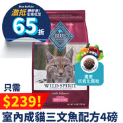 [特價品]Blue Buffalo 成貓室內貓三文魚配方 WILD Spirit Indoor Adult Salmon Recipe 4lbs