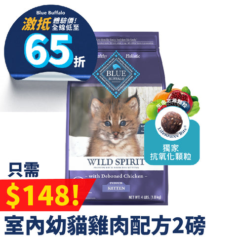 Blue Buffalo 幼貓室內貓雞肉配方 WILD Spirit Indoor Kitten Chicken Recipe