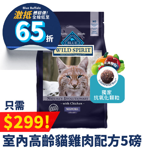 [特價品]Blue Buffalo 高齡貓室內貓雞肉配方 WILD Spirit Indoor Mature Adult Chicken Recipe 5lbs