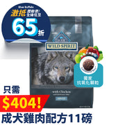 Blue Buffalo 成犬雞肉配方 WILD Spirit Adult Chicken Recipe