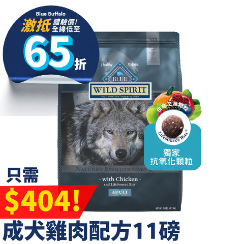 Blue Buffalo 成犬雞肉配方 WILD Spirit Adult Chicken Recipe