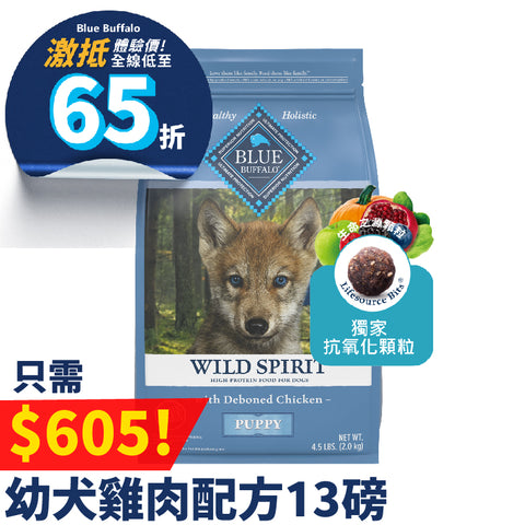 Blue Buffalo 幼犬雞肉配方 WILD Spirit Puppy Chicken Recipe