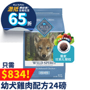 Blue Buffalo 幼犬雞肉配方 WILD Spirit Puppy Chicken Recipe