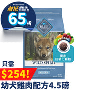 Blue Buffalo 幼犬雞肉配方 WILD Spirit Puppy Chicken Recipe