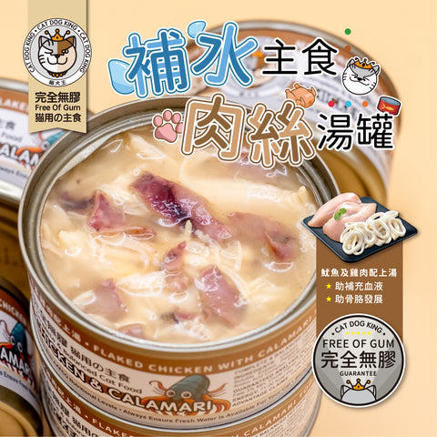 Cat Dog King - 全齡貓主食罐80克 (魷魚及雞肉配上湯口味)