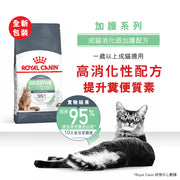 Royal Canin 法國皇家貓乾糧 - 消化道健康成貓 Digestive Care