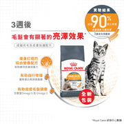 Royal Canin 法國皇家貓乾糧 - 亮毛及皮膚健康配方 Hair & Skin Care