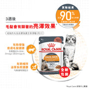 Royal Canin 法國皇家貓濕糧 - 成貓亮毛及皮膚健康加護主食濕糧（肉汁） Hair & Skin Care (Gravy) 85g