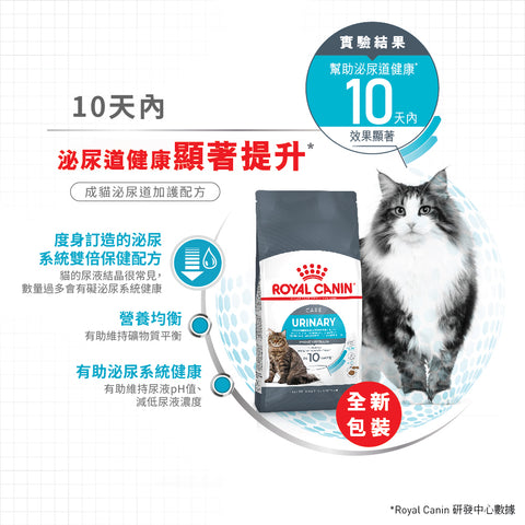 Royal Canin 法國皇家貓乾糧 - 泌尿道健康成年貓 Urinary Care