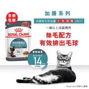 Royal Canin 法國皇家貓濕糧 - 除毛球專用成貓 (肉汁) Hairball Care (Gravy) 85g