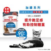 Royal Canin 法國皇家貓濕糧 - 體重控制 (肉汁) Light Weight Care (Gravy) 85g