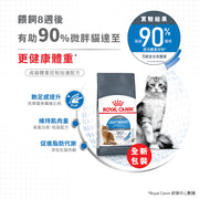 Royal Canin 法國皇家貓乾糧 - 成貓體重控制 Light Weight Care