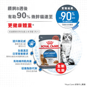 Royal Canin 法國皇家貓濕糧 - 體重控制 (肉汁) Light Weight Care (Gravy) 85g