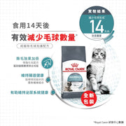 Royal Canin 法國皇家貓乾糧 - 除毛球專用成貓 Hairball Care