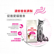 Royal Canin 法國皇家貓乾糧 - 成貓濃郁香味挑嘴配方 Aroma Exigent