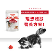 Royal Canin 法國皇家貓濕糧 - 理想體態成年貓 (肉汁) Instinctive (Gravy) 85g