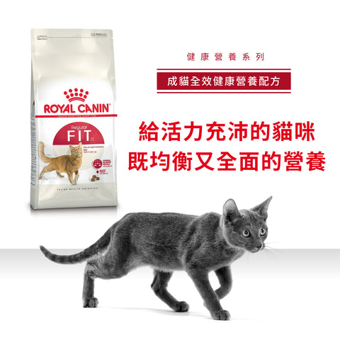 Royal Canin 法國皇家貓乾糧 - 成貓全效健康營養配方 Regular Fit