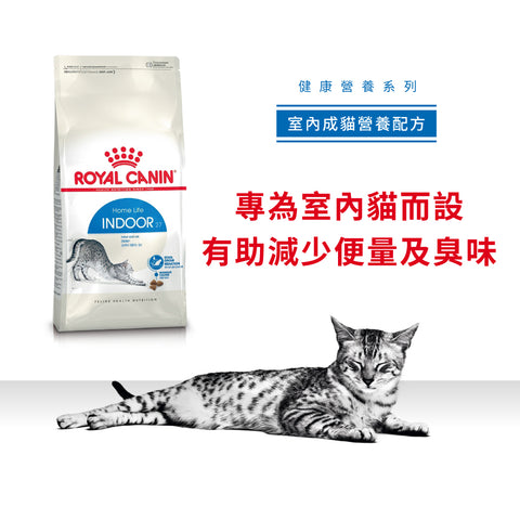 Royal Canin 法國皇家貓乾糧 - 成年室內貓 Home Life Indoor