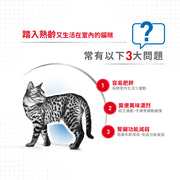 Royal Canin 法國皇家貓乾糧 - 室內成貓 7+配方 Home Life Indoor 7+